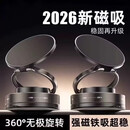 【即将恢复原价】2026年新款车载手机支架真空吸附导航支架 【源头工厂】磁吸支架1个