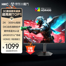 HKC 27英寸2K高清300Hz超频FastIPS旋转升降电脑HDR400硬件低蓝光电竞游戏HDMI2.1显示器G27H4Plus