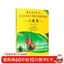 中国音乐学院社会艺术水平考级全国通用教材 小提琴（一级～四级）