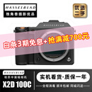 Hasselblad/哈苏 X1D X2D II 1亿像素中画幅无反微单数码相机 哈苏X2D+XCD 45P【套机】 99新