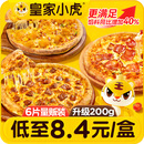 皇家小虎披萨6片1200g 牛肉2+培根2+嫩鸡2儿童早餐空气炸锅半成品源头直发