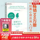 【正版包邮】蛤蟆先生去看心理医生 中文版 原版 我喜欢这样的自己 我喜欢这样的我  首先你要快乐 其次都是其次 英国国民级经典心理咨询入门书 书单君 樊登推荐 心理学心理疗愈系列书籍自选 新华书店 【