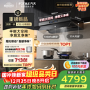 方太【推荐旗舰款P20】V10-G顶侧一体平嵌30风量 智感净味【推荐灶03-TEK20】以旧换新国家补贴20%