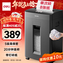 得力碎纸机5级保密单次8张连碎20分钟大型强力办公室专用粉碎机23L容量 可带钉碎纸 GA510