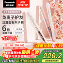 松下（Panasonic）【国家补贴】奶油棒直板夹负离子自动卷烫发棒男士夹板短发刘海送女生新年生日礼物EH-HV31