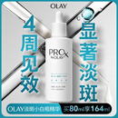 玉兰油（OLAY）第3代淡斑小白瓶80ml面部精华液祛痘印美白精华烟酰胺新年礼物女