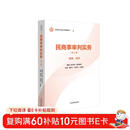 民商事审判实务（第2册）担保、合同—全国法官培训统编教材