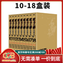 现货即发 台版漫画 北斗之拳 10-18 盒装 新装完全版  北斗神拳 盒装套书  尖端出版 绿山墙动漫 绿山墙台版