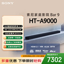 索尼（SONY）HT-A9000 全景声 单独音响回音壁 360智能穹顶 4K/120Hz VRR ALLM Soundbar 家庭影院 蓝牙