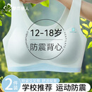 都市丽人2件春夏初高中少女内衣青少年发育期儿童无痕文胸运动防震小背心