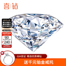 喜钻  GIA裸钻定制钻石戒指求婚结婚克拉钻戒女30分50分1克拉新年礼物 定制余额，详询客服1（可用）