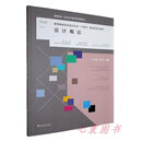 设计概论 吕杰锋 陆江艳编著 武汉理工大学出版社 9787562972105 艺术书籍【正版新书】 设计概论 吕杰锋