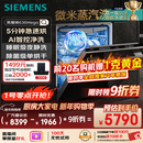 西门子（SIEMENS）黑魔镜636Mega 18套+3层碗篮全能舱【双一级认证超省水省电】一键单烘干嵌入式洗碗机 SJ43EB33MC