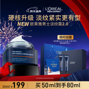 欧莱雅男士青春肌源淡纹面霜50ml新升级2.0抗皱紧致秋冬季用护肤品新年