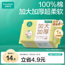 全棉时代【孙颖莎同款】婴儿棉柔巾加大加厚100%棉干湿两用洗脸巾70抽*1包