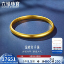 六福珠宝一生一世黄金手镯泥鳅背福满传家足金素圈 计价 56mm-约13.14克