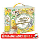 动物朋友神奇自然启蒙立体书（套装共4册）0-2岁幼儿启蒙乐乐趣童书神奇翻翻+立体设计省钱卡   省钱卡