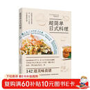 超简单日式料理