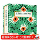 自营 世界花纹与图案大典 1523种经典花纹 伊丽莎白威尔海德著 装饰艺术图鉴 中信出版社