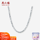 周六福新年礼物  PT950铂金项链男款车花简约素链节日绳链送男友 45.28g 60cm