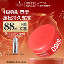 施华蔻专业质感随意发蜡85ml蓬松持久发泥男士发蜡自然短发亮泽控油清爽造型