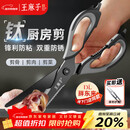 王麻子厨房剪刀 多功能厨房专用剪骨刀 剪鸡骨肉大剪子【食品级钛防锈】