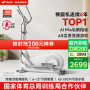 麦瑞克（MERACH）智能椭圆机家用椭圆仪太空漫步机运动健身器材 凌波L7 Pro 全新升级-坡度步距可调-自发电