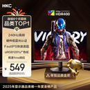 HKC 23.8英寸240Hz高刷FastIPS小金刚1ms硬件低蓝光HDR400电竞游戏电脑屏幕显示器猎鹰 G24H3S经典版