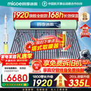 四季沐歌（MICOE）太阳能热水器国补 家用防冻光电两用自动上水 2025款免费升级335L飞天系列WIFI款以旧换新