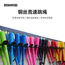 IRONWOD竞速跳绳钢丝减肥运动专业家用健身训练燃脂学生考试成人锻炼 蓝色把手跳绳【赠送收纳袋】