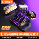 依斯卡吃鸡神器键盘 游戏手柄外设三角洲行动手游辅助器和平精英连点器cf手游永劫无间平板通用-含键鼠