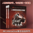 人物模型涂装技术指南 1-2 图书