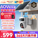 HIKVISION海康威视太阳能摄像头免插电800万双摄家用室外4G终身免流量360度无死角AOV户外监控器手机远程T4