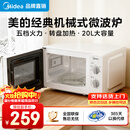 美的（Midea）【京仓次日达】家用微波炉 20L 700W大火力 均匀加热 旋钮操控 易清洁内胆 老人小孩都适用
