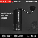 COMANDANTE 司令官 C40磨豆机MK4 手摇磨豆机德国原装进口 磨砂黑厨房热门