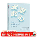 安定此心 我当精神科医生的12000天 姜涛 北京安定医院精神科专家 精神科诊疗手记 抑郁症 心理学 心理健康 中信出版社