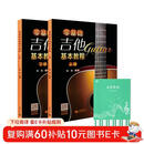 零基础吉他基本教程上下册+五线谱本（共3册）新手初学者零基础小白吉他入门教学教程 男女生儿童吉他乐谱自学教材 附带教学视频