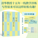 写作是门手艺  豆瓣9分，畅销10万册，全新修订版！清华教授十五年教学淬炼，写作原来可以这样轻松有趣