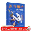 巴西柔术技术图解