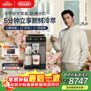 德龙（Delonghi）【政府补贴】咖啡机 家用全自动咖啡机 冷萃版探索者进口51款冷热饮全彩触屏ECAM450.86.T新年礼物