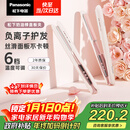 松下（Panasonic）【国家补贴】奶油棒直板夹负离子自动卷烫发棒男士夹板短发刘海送女生新年生日礼物EH-HV31