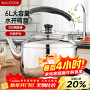 美厨（MAXCOOK）304不锈钢烧水壶 6L加厚中式鸣音 煤气电磁炉通用 MCH654