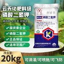 云天化99%特级飞防磷酸二氢钾农用叶面肥高纯度高磷钾肥水溶肥通用20kg