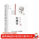 这才是心理学：看穿伪科学的批判性思维（第11版，中文平装版）