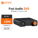 FOSI AUDIO弗西ZH3大功率HIFI发烧级dac平衡解码器耳放前级一体机