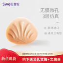 雪伦（SWELL） 雪伦SWELL 硅胶义乳 假乳房假胸假乳 散热透气 TS义乳 肤色无膜 TS3