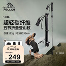 伯希和（Pelliot）【羽翼】户外登山杖碳纤维折叠超轻徒步爬山装备拐杖16403644黑