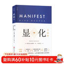 显化II：深潜 显化2 带你深潜显化核心 显化是一种能力，只要用对方法，人人都能活出更好的人生