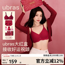 ubras虞书欣同款26迎新钻石红盒无尺码内衣女本命年骐骥红礼盒背勾