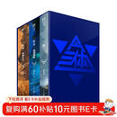 中国科幻基石丛书·三体 全三册 精装纪念版 刘慈欣 雨果奖作品